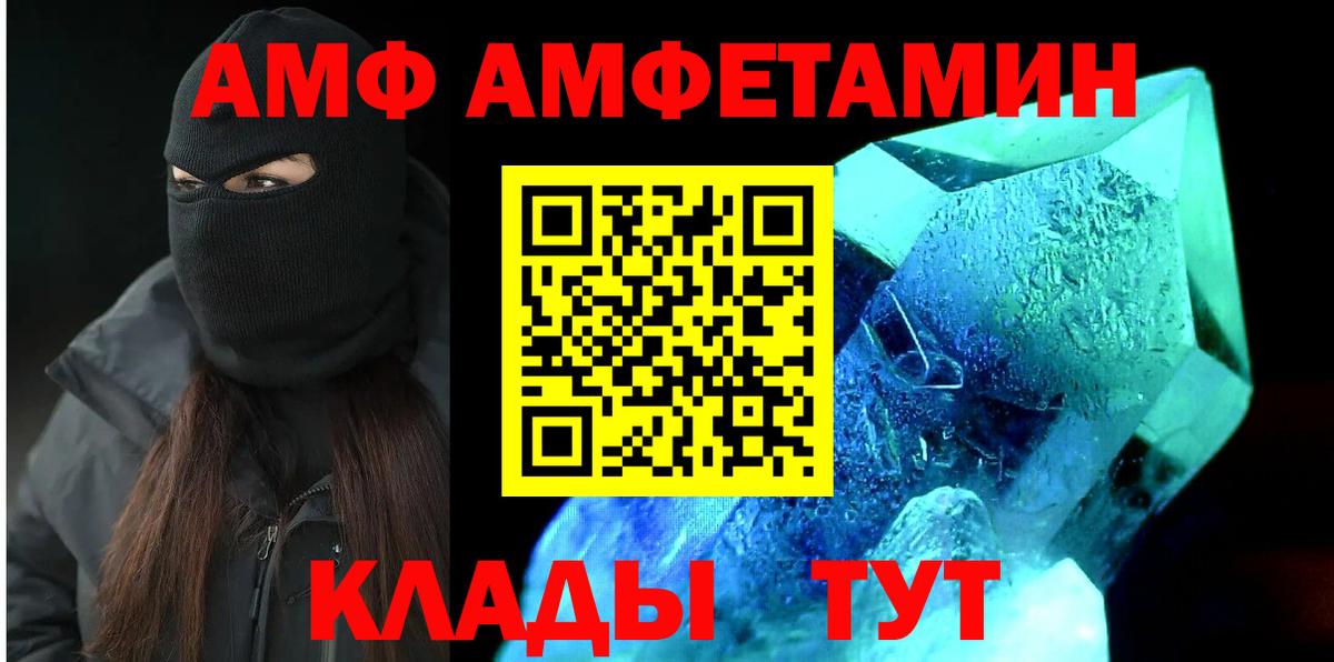 Новодвинск  Amphetamine  Вход с VPN  Amphetamine VHQ 