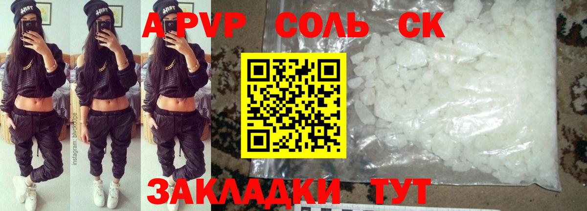 Alpha PVP Crystall Новодвинск