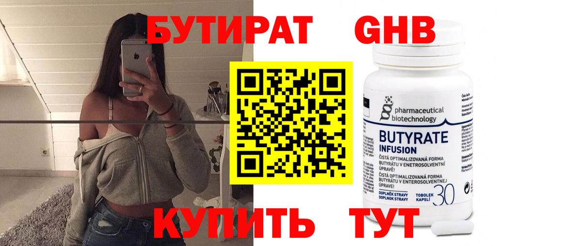 Бутират 99% Новодвинск