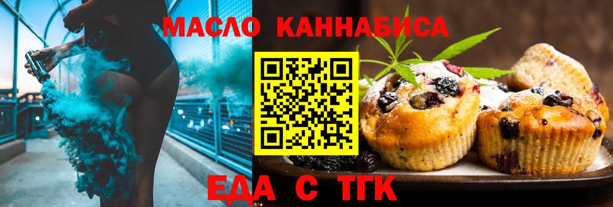 Печенье с ТГК марихуана  Вход с VPN  Новодвинск 
