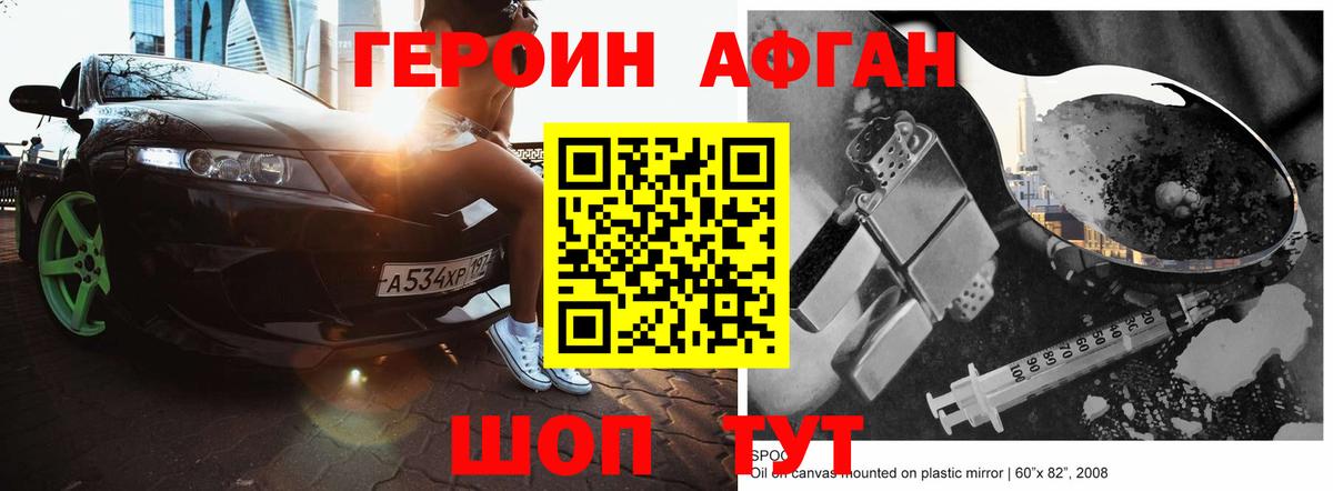 Героин белый Новодвинск