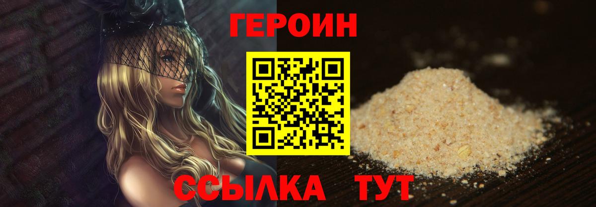 Новодвинск  Героин  Вход с VPN  ГЕРОИН герыч 