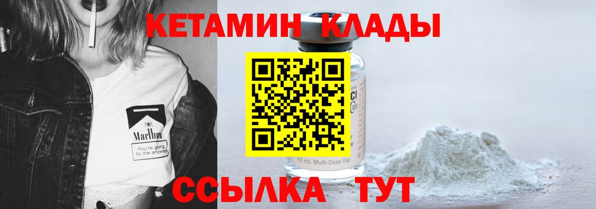 Кетамин VHQ Новодвинск