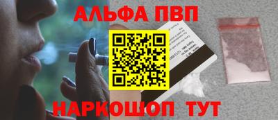 альфа пвп Волгодонск