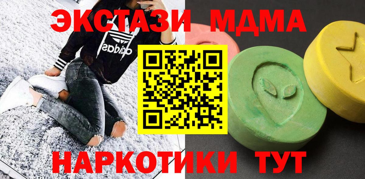 Новодвинск  МДМА кристаллы  Вход с VPN  МДМА  MDMA Molly 