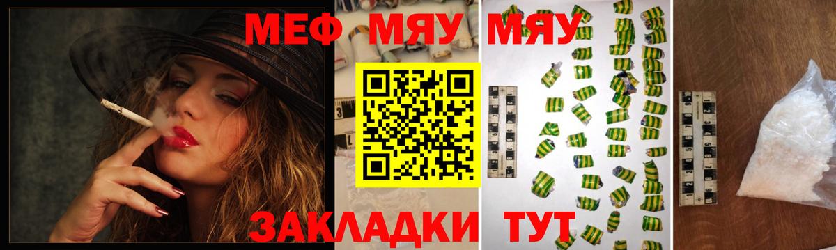 МЯУ-МЯУ  Меф мяу мяу  Новодвинск  Меф  Вход с VPN  МЕФ мука 